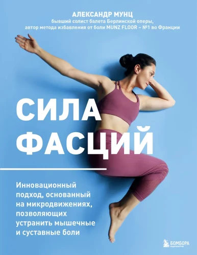 The Power of Fascia. An Innovative Approach Based on Micro-Movements to Eliminate Muscle and Joint Pain
