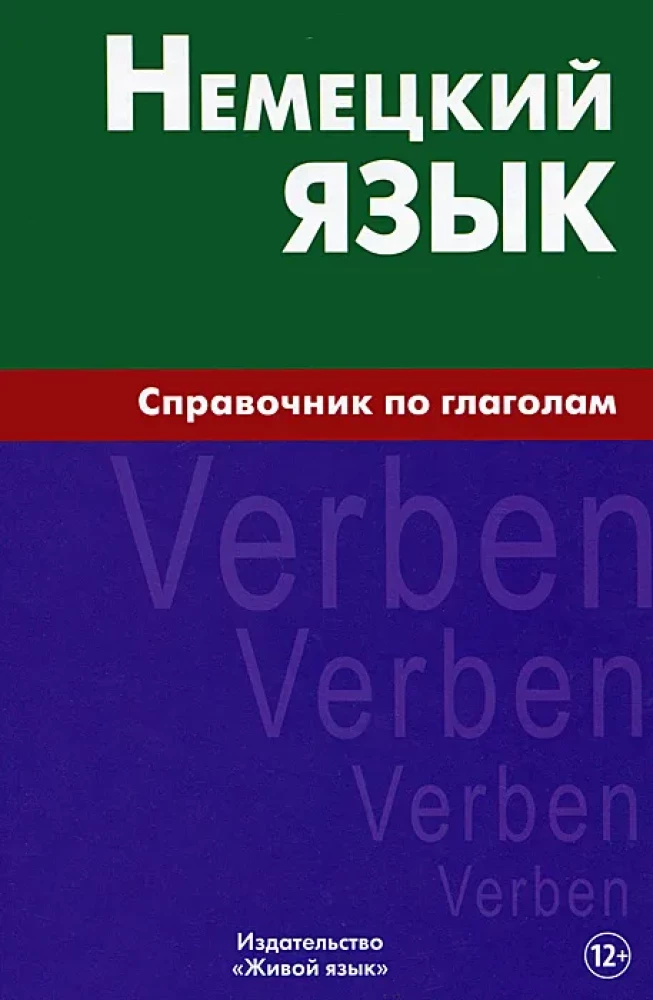 German Language. A Guide to Verbs