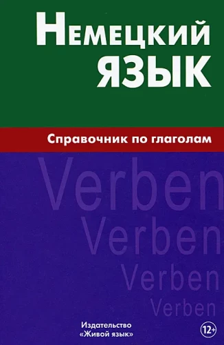 Vokiečių kalba. Veiksmų žodžių vadovas