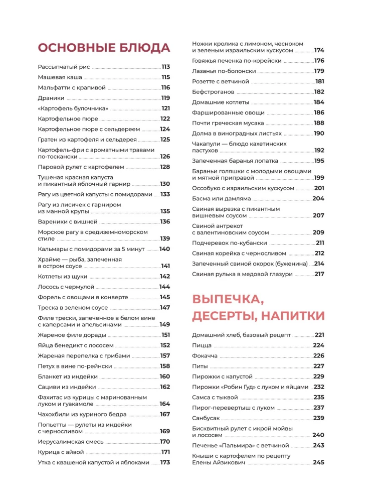 Wszystko będzie smaczne. Gotujemy z głową, częstujemy z przyjemnością. Przepisy i historie Aleny Spiriny