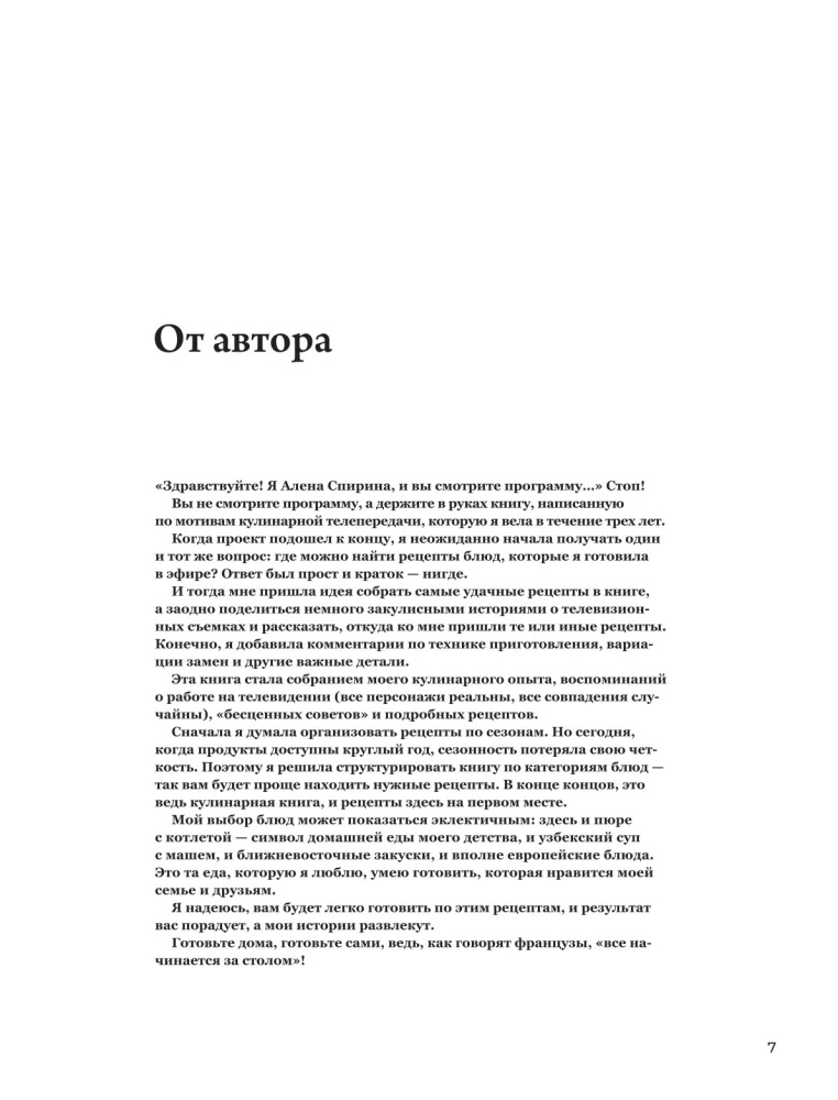 Wszystko będzie smaczne. Gotujemy z głową, częstujemy z przyjemnością. Przepisy i historie Aleny Spiriny