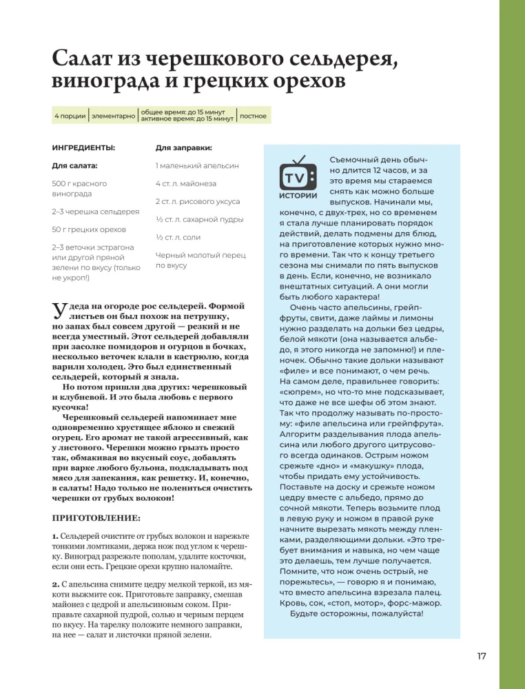 Wszystko będzie smaczne. Gotujemy z głową, częstujemy z przyjemnością. Przepisy i historie Aleny Spiriny