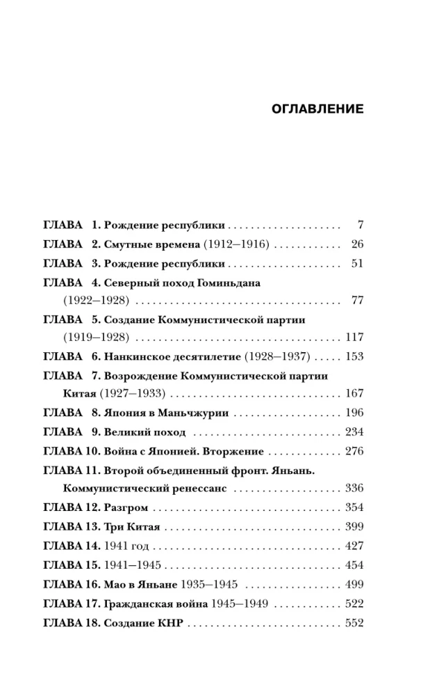 China in the 20th Century: From Rice Fields to the Atomic Bomb