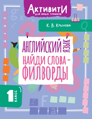 Znajdź słowa - filwory. Klasa 1