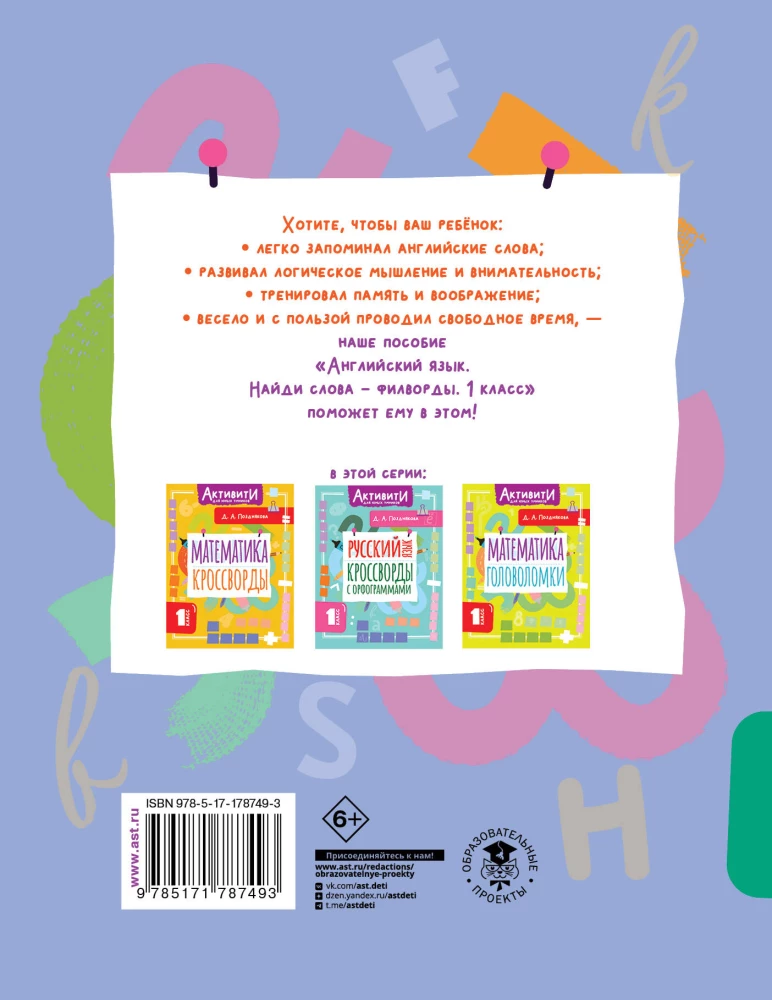 Find the words - word search. 1st grade