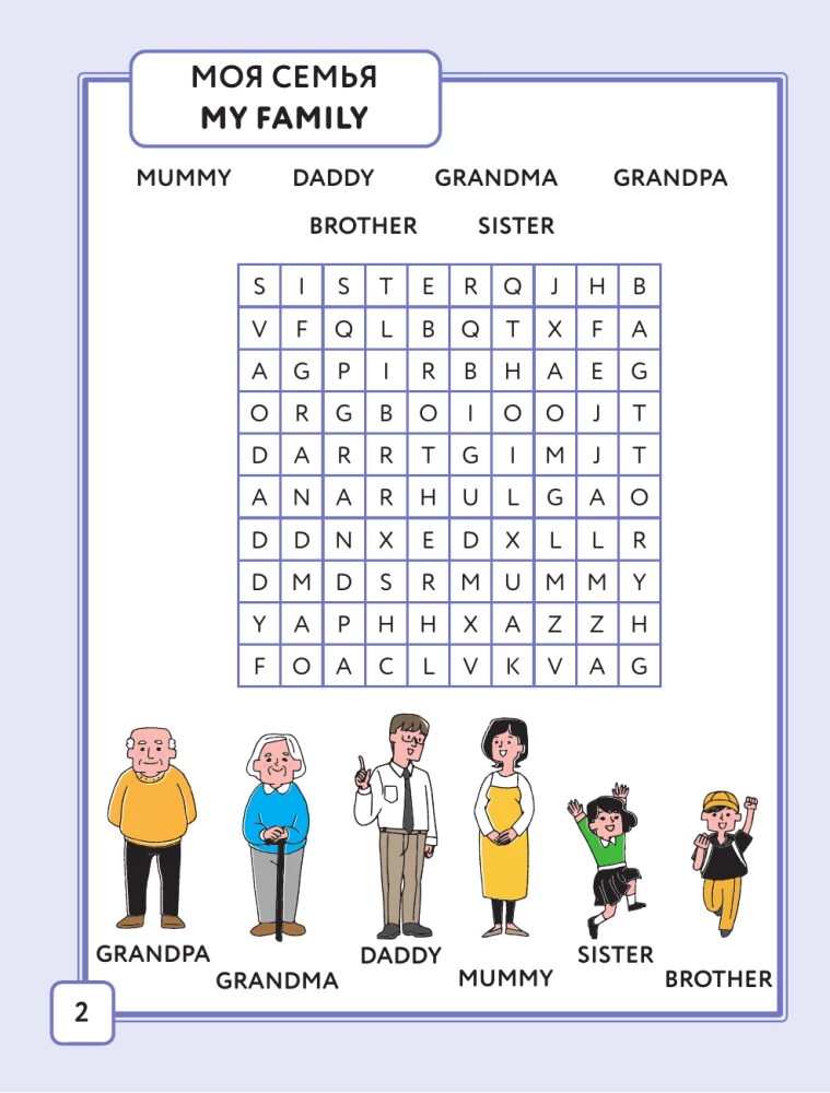 Find the words - word search. 1st grade
