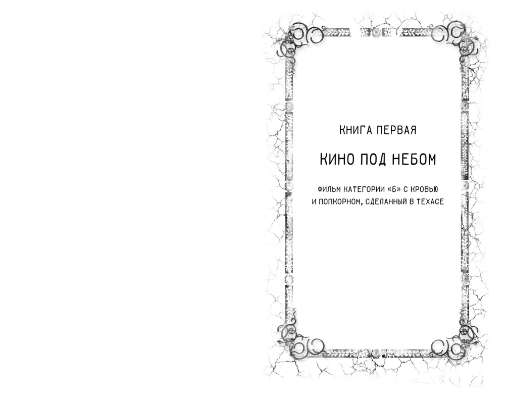 Kino pod niebem