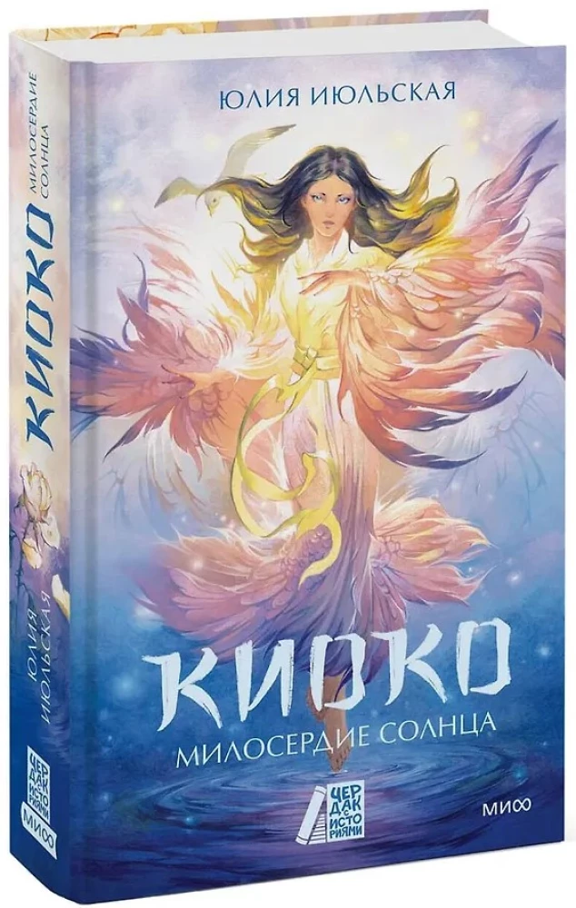 Kyoko. Das Mitgefühl der Sonne