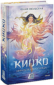 Kyoko. Das Mitgefühl der Sonne