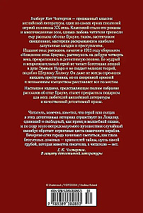 Все расследования отца Брауна
