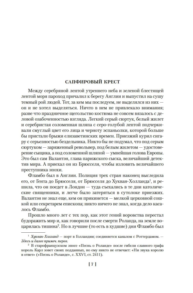 Все расследования отца Брауна