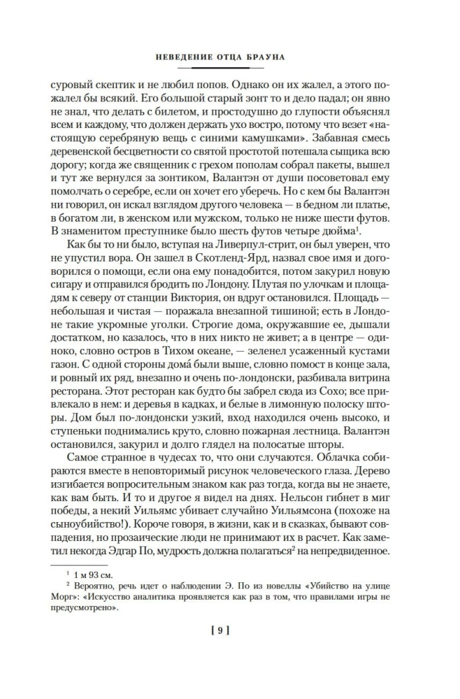 Все расследования отца Брауна