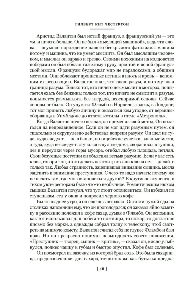 Все расследования отца Брауна