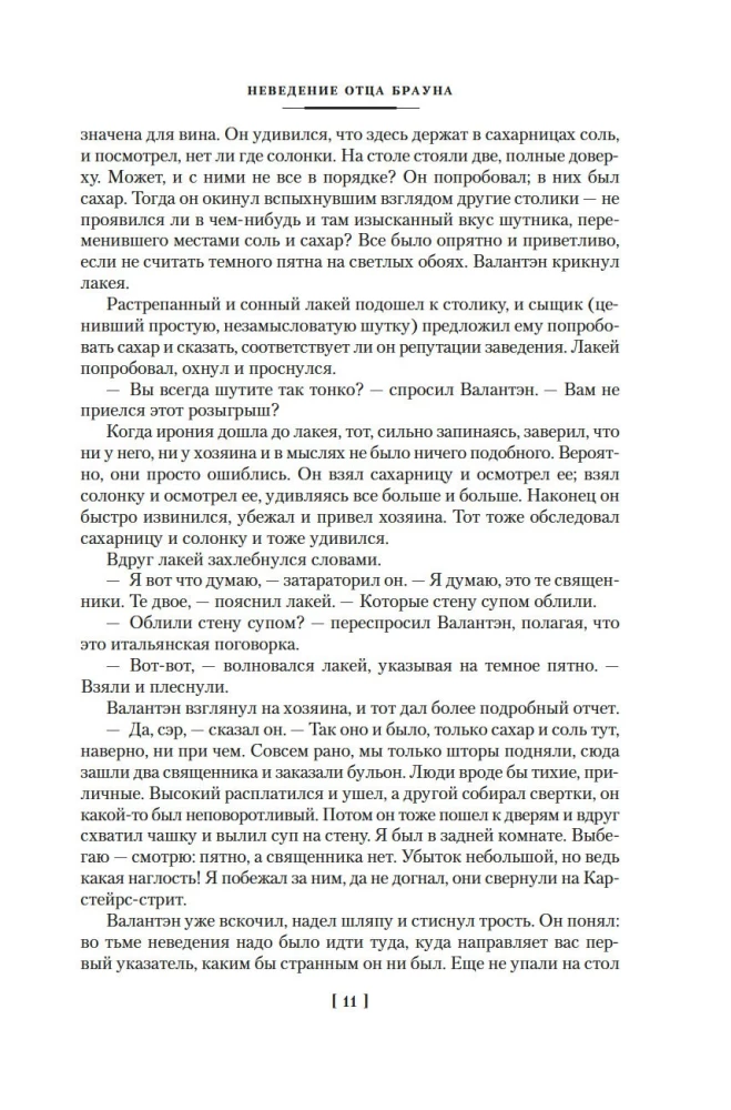 Все расследования отца Брауна
