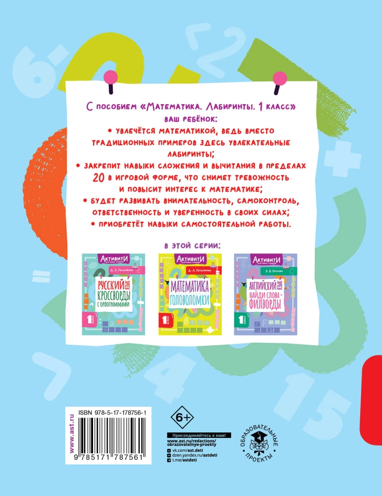 Mathematics. Mazes. 1st grade
