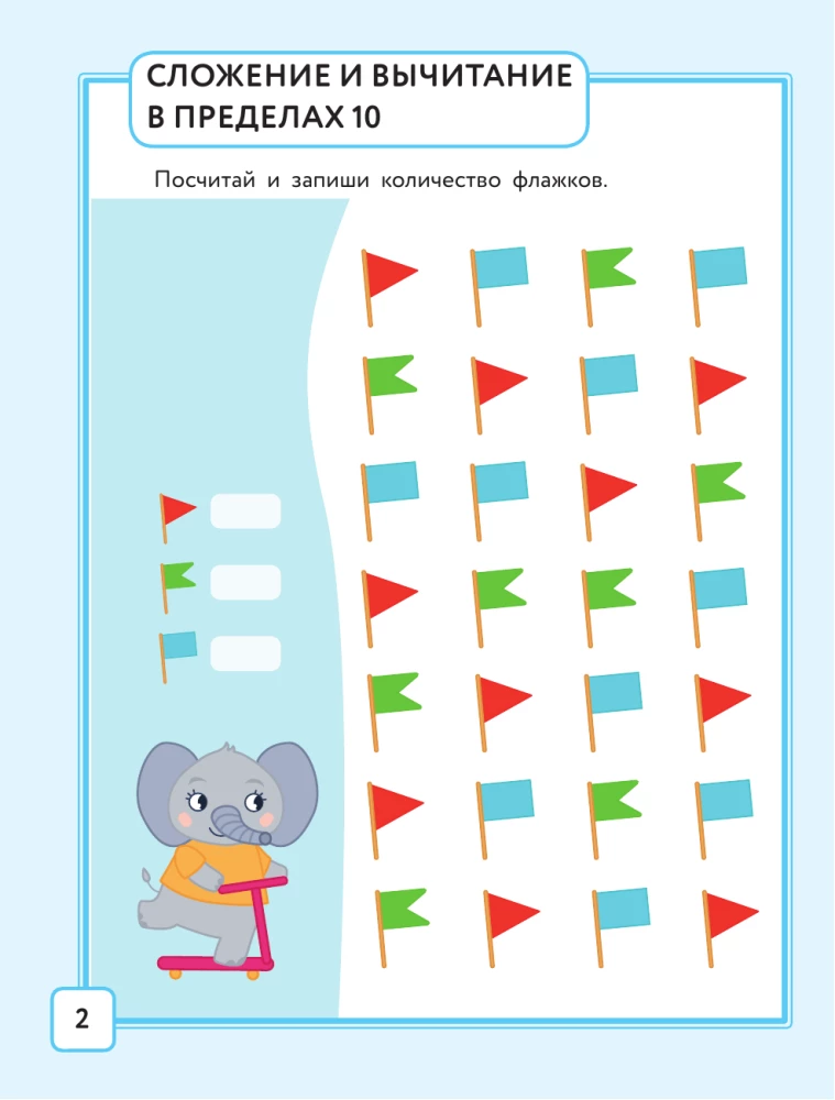 Mathematics. Mazes. 1st grade