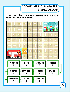 Mathematics. Mazes. 1st grade