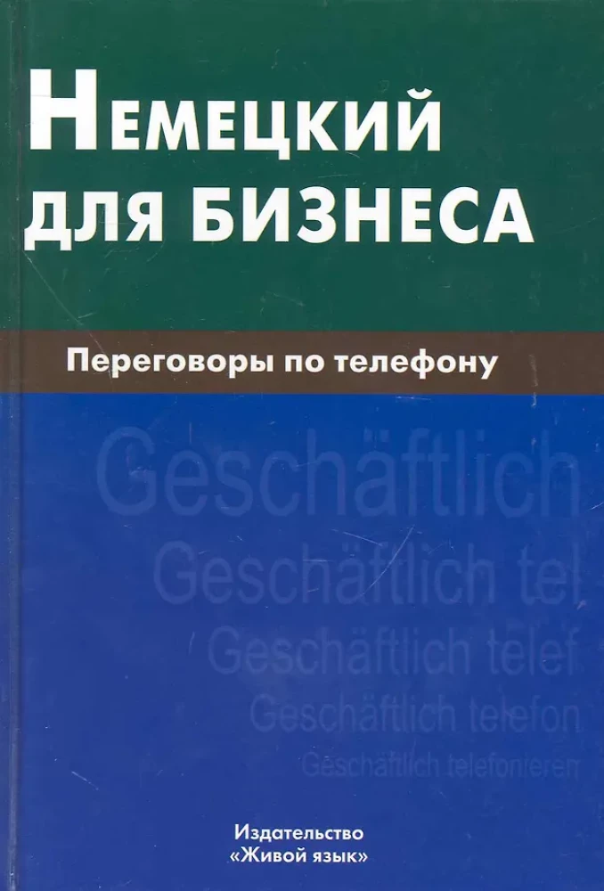 Deutsch für den Beruf. Telefonverhandlungen