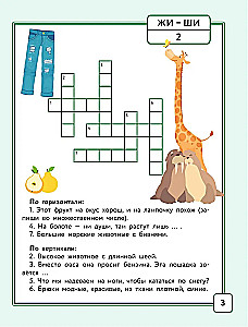 Russian Language. Crosswords with Orthograms. Grade 1