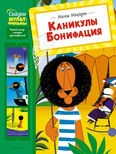 Wakacje Bonifacego