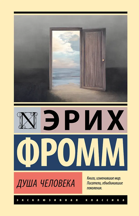 Душа человека