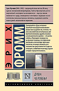 Душа человека