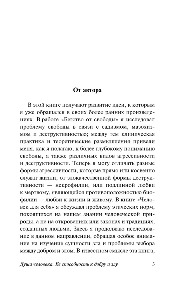 Душа человека