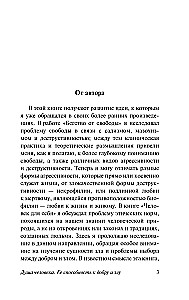 Душа человека
