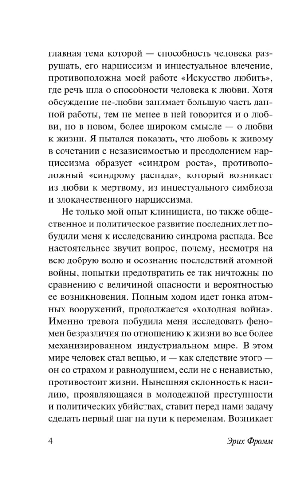 Душа человека