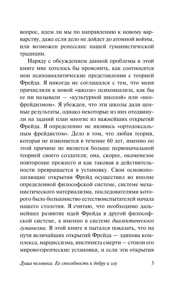 Душа человека