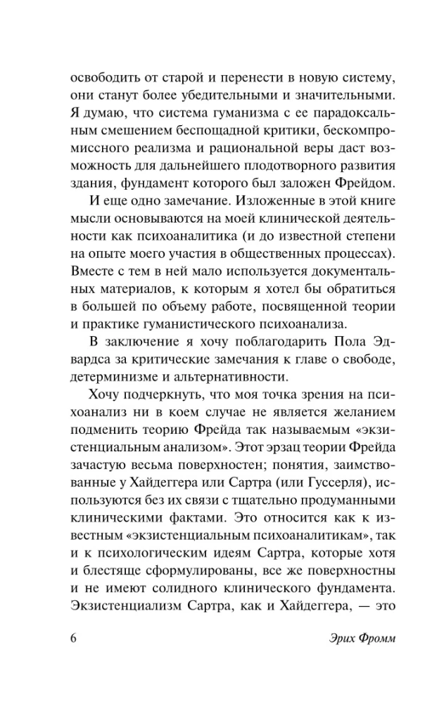 Душа человека