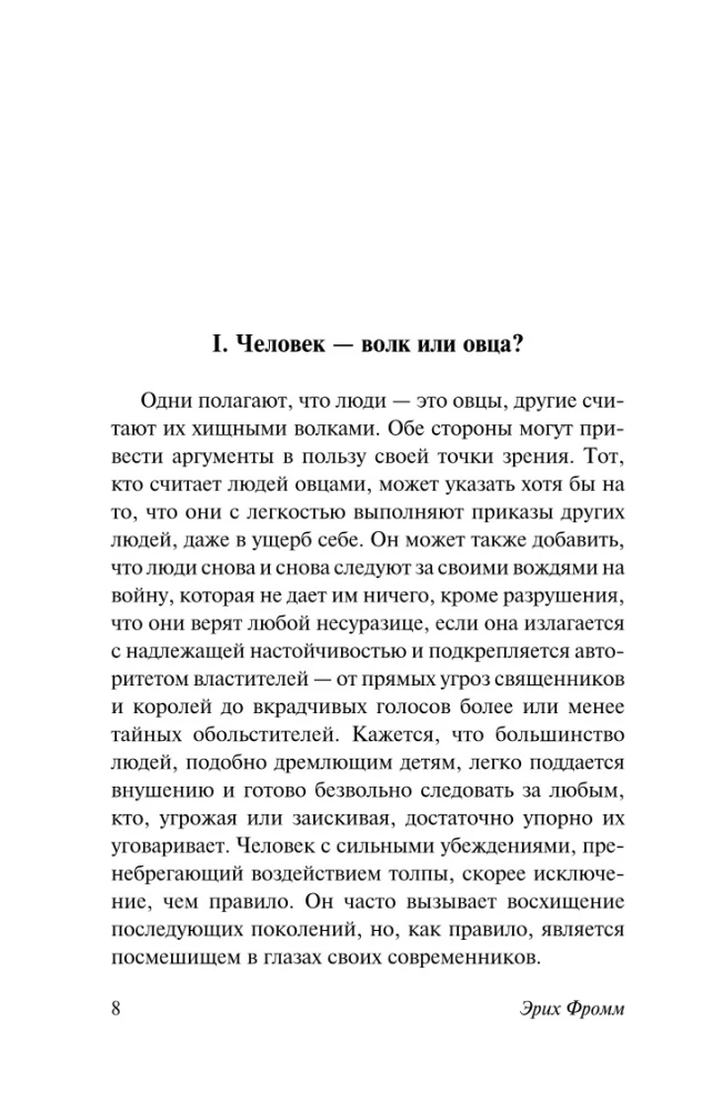 Душа человека