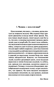 Душа человека