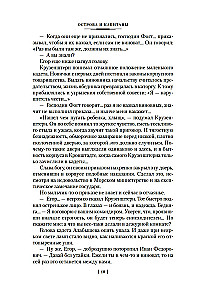 Inseln und Kapitäne. Roman in drei Bänden