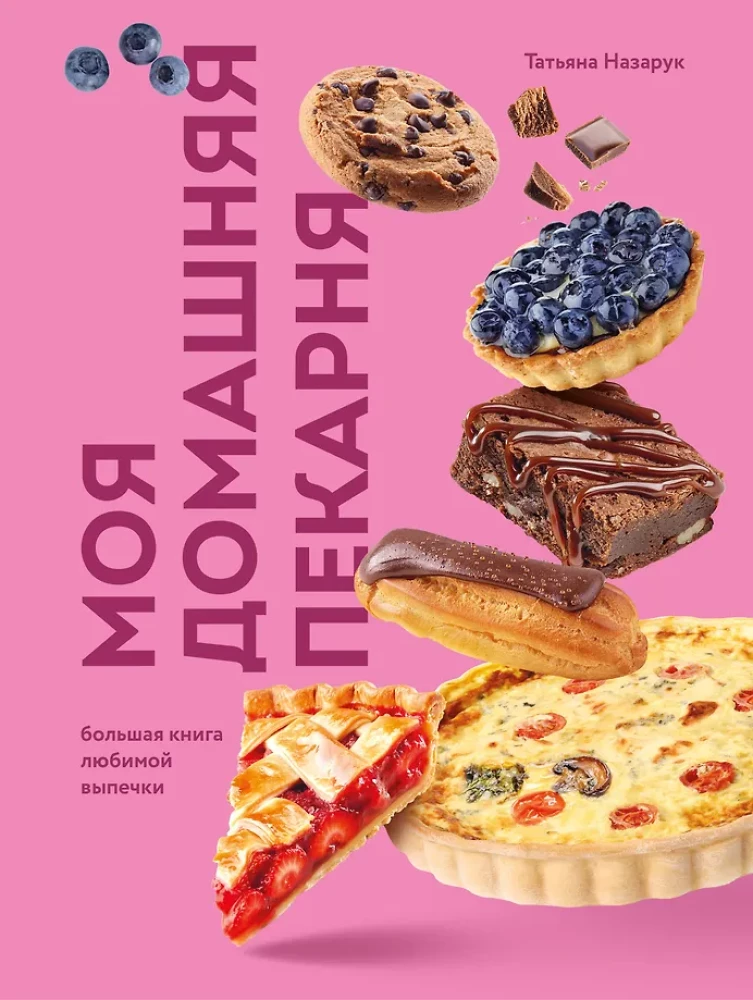 Minu kodune pagaritöökoda. Suur lemmikküpsetiste raamat