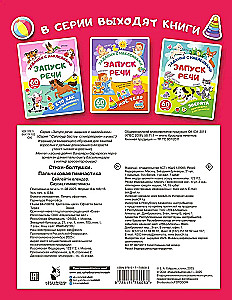 Rhymes-and-Chatter. Finger Gymnastics