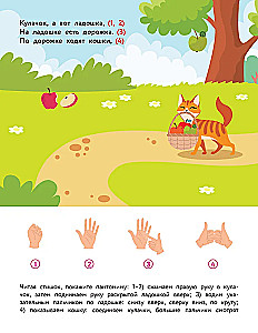 Rhymes-and-Chatter. Finger Gymnastics
