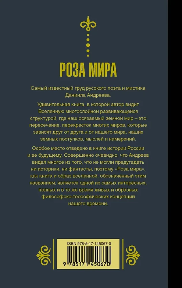 Роза мира