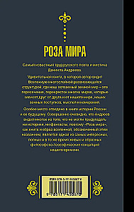 Роза мира