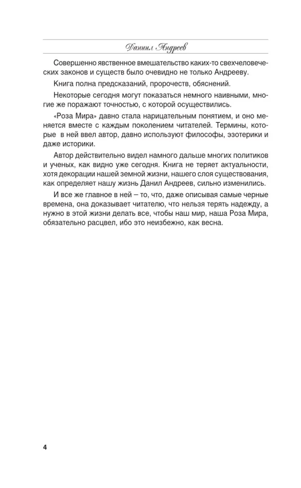 Роза мира