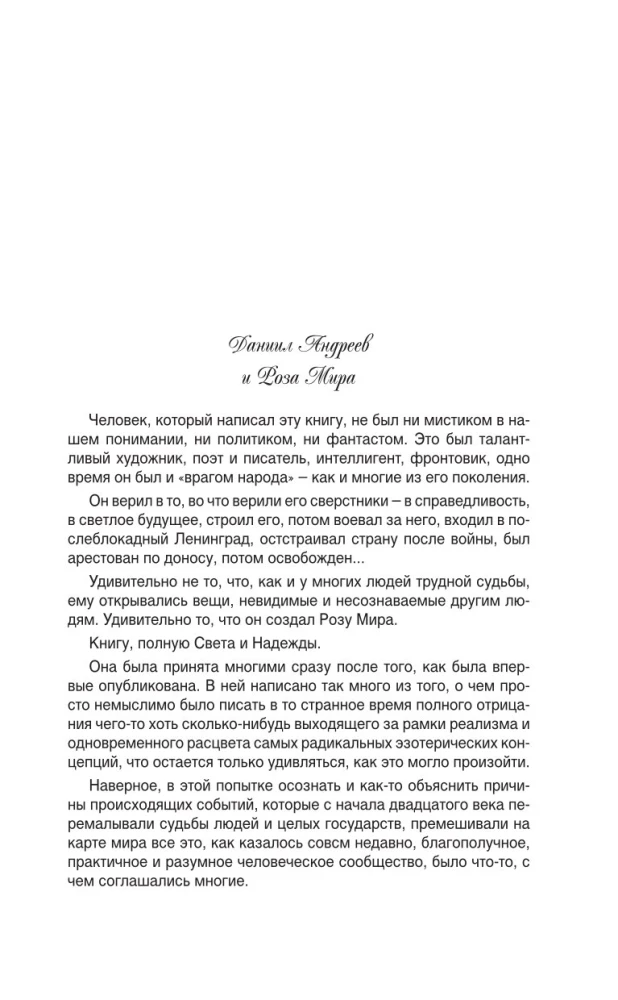 Роза мира