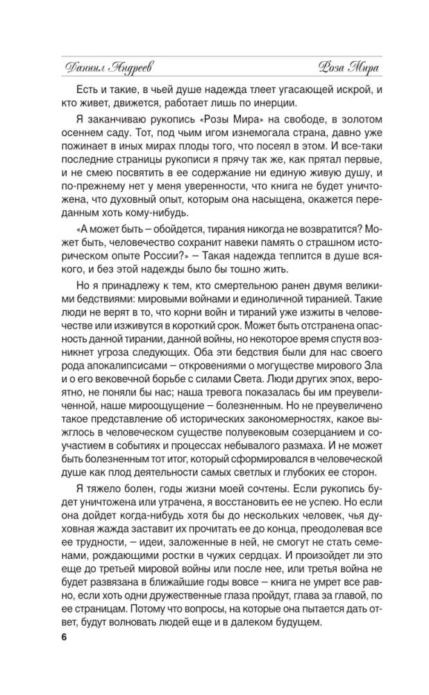 Роза мира