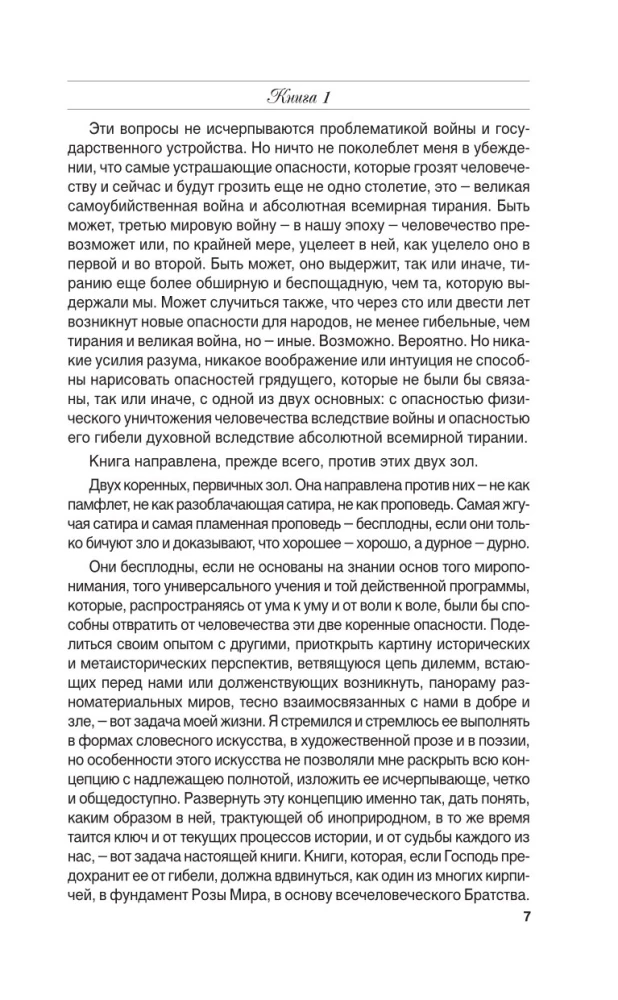 Роза мира