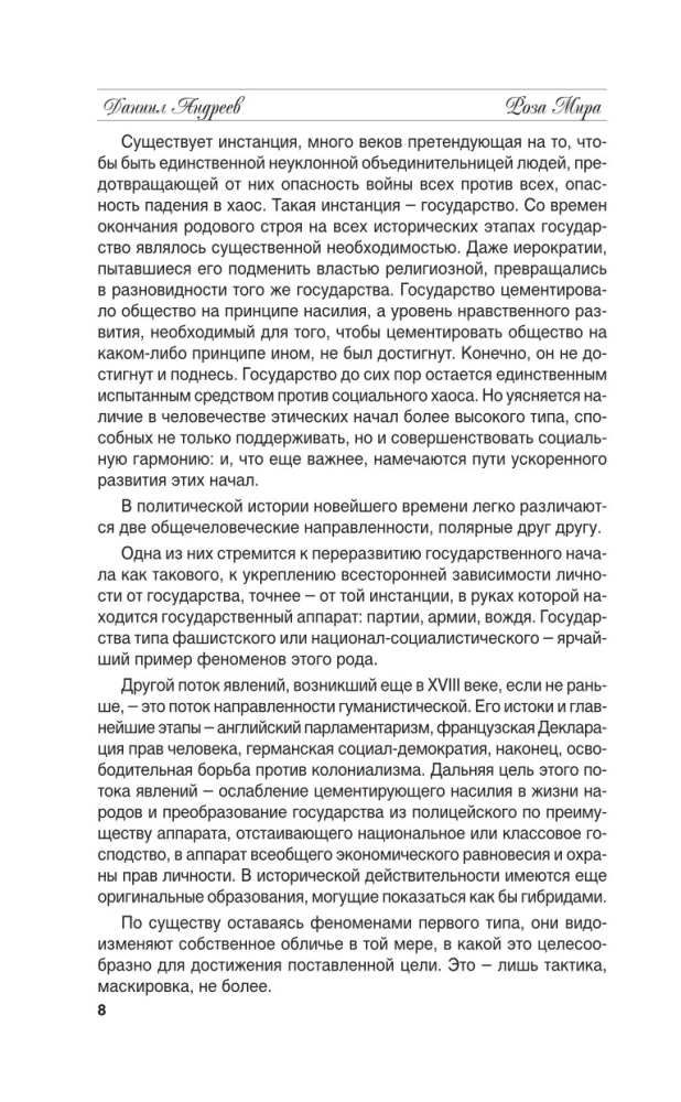 Роза мира