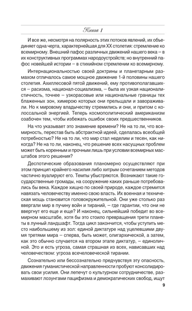 Роза мира