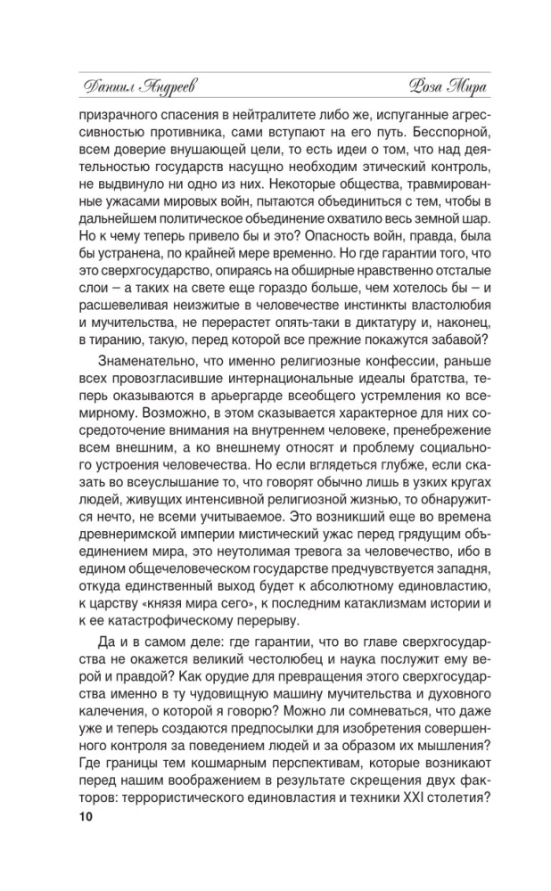 Роза мира