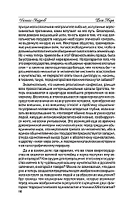 Роза мира