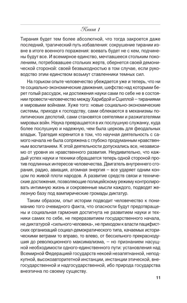 Роза мира