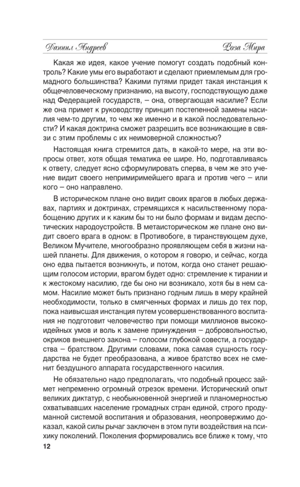 Роза мира