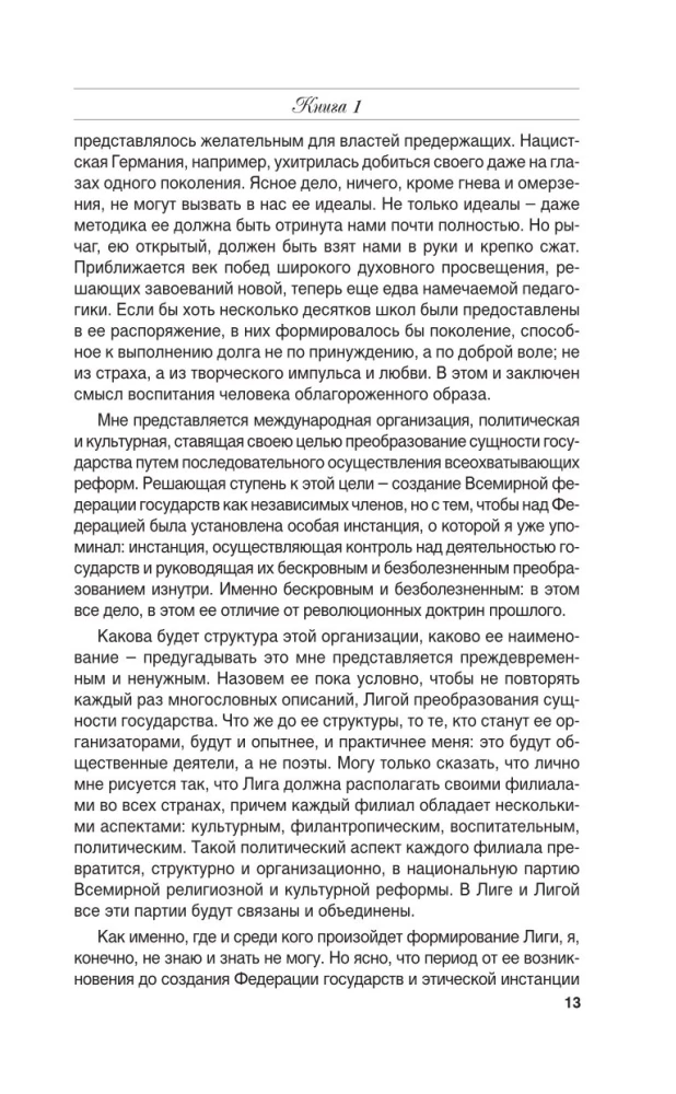 Роза мира